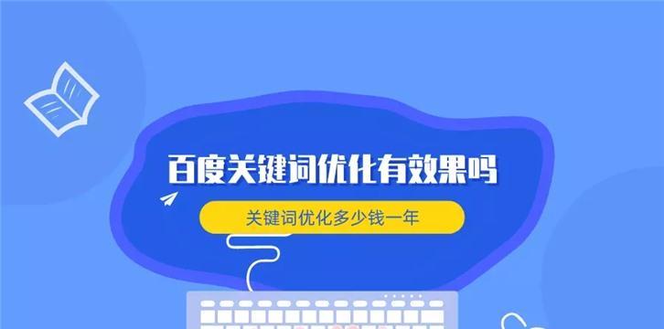 网站优化的重要性及优化技巧（如何让您的网站在搜索引擎中排名更高）