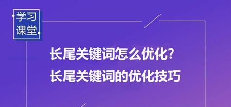 长尾挖掘和优化策略（百度SEO中的长尾化技巧）