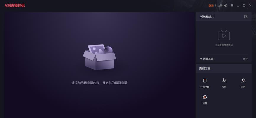 快手直播伴侣和OBS如何建立（打造专业直播环境）