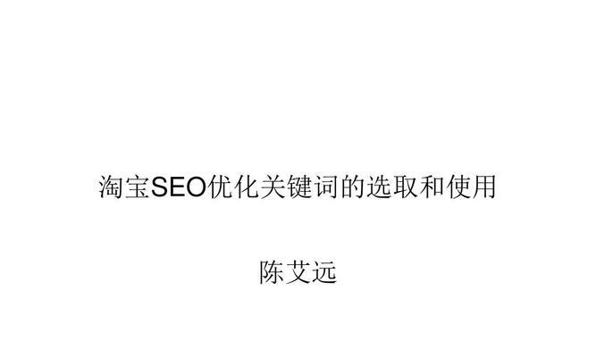 难易程度分析在SEO优化中的重要性（如何通过难易程度分析提升网站排名）