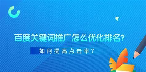 百度推广优化的实用技巧（从到投放效果）