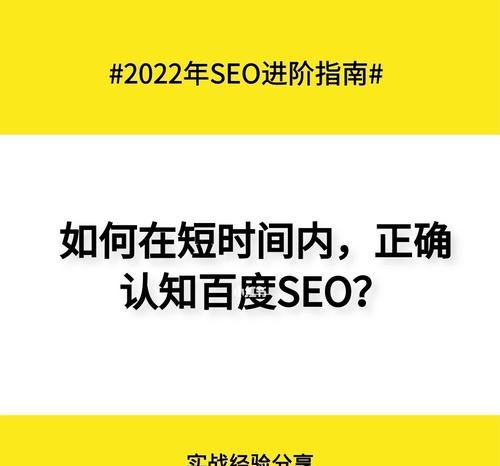 怎样在短时间内让你的网站排名上升（了解SEO优化的基础）