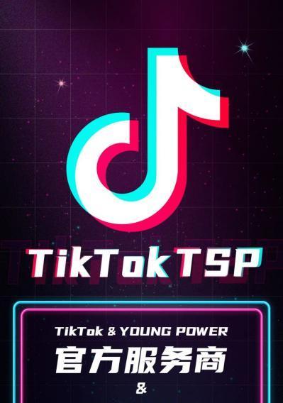 TikTok商家优惠券设置带来的好处（探究商家优惠券对TikTok平台的推广和营销作用）