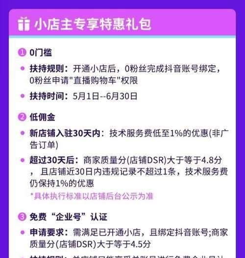 抖音开通橱窗，如何添加标签为主题（全面了解抖音橱窗标签的使用方法）