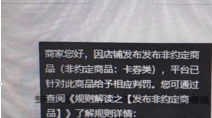 抖音用户发布非约定商品，违规行为应该受到制裁（抖音禁止发布未经审核的商品）