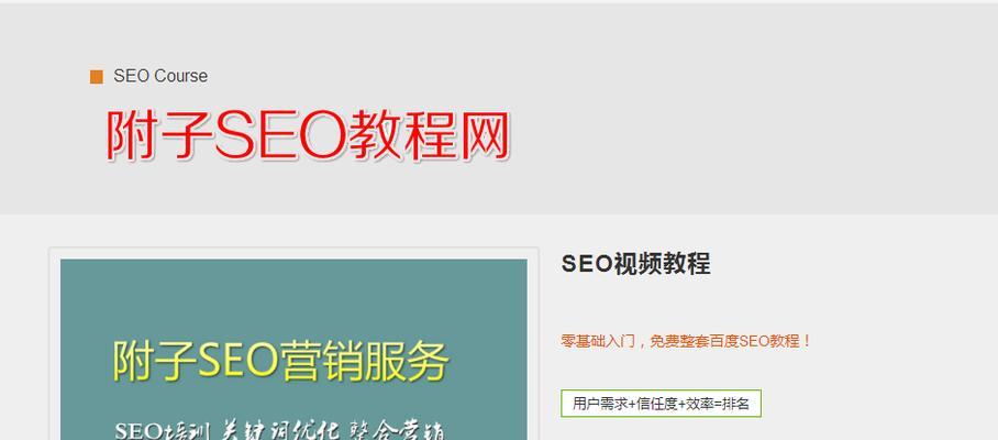 百度SEO优化教程（从研究到内容优化）