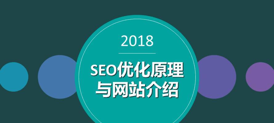 网站SEO优化技巧（提升网站排名的实用方法）