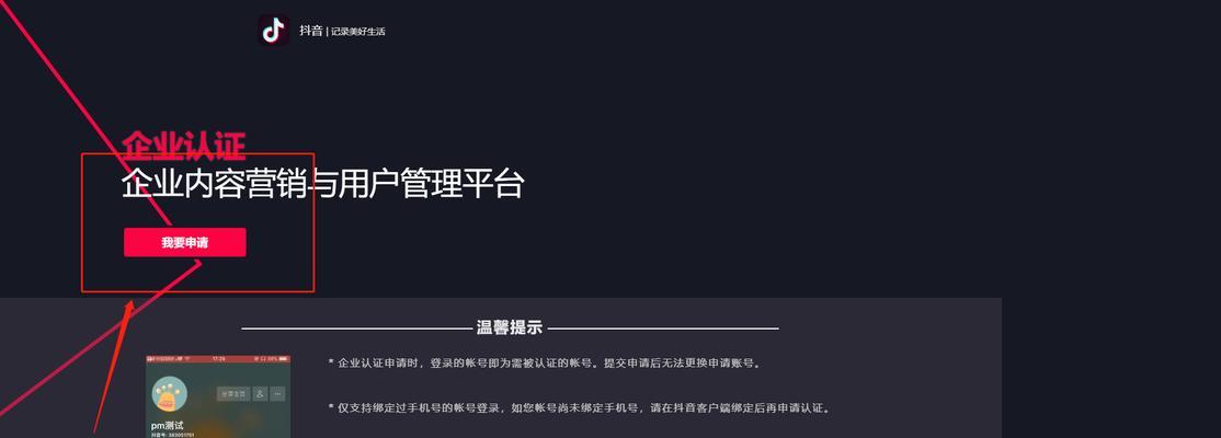 抖音企业号的开通方式及优势（企业号开通方法详解）