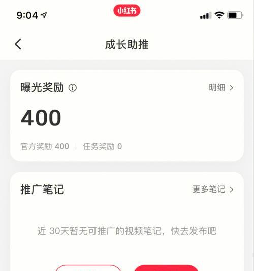 提升小红书关注度，不到500粉丝也能轻松推广（15个段落详解）