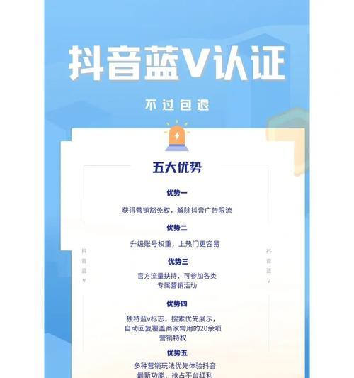 抖音蓝v认证，优劣浅析（成为认证用户）