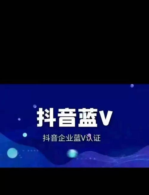 抖音团购不必申请蓝V，教你如何开通（抖音团购开通攻略和注意事项）