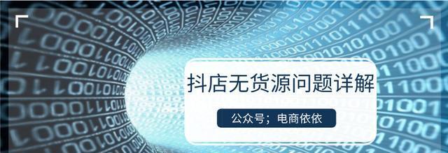 抖音小店无货源爆单了怎么办（解决抖音小店无货源突然爆单的实用方法）