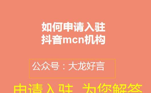 揭秘抖音MCN机构，他们的利与弊！