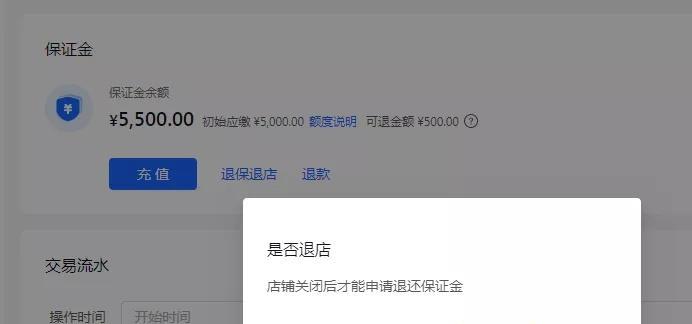 个人抖音小店如何缴纳保证金（了解缴纳保证金的流程和注意事项）