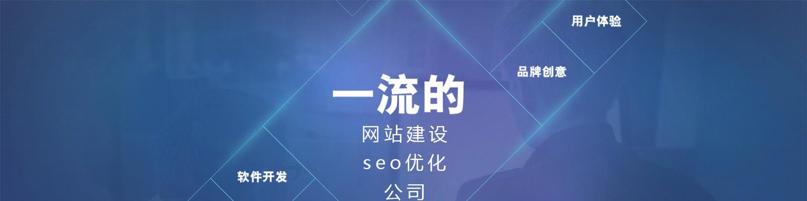 优化SEO必须关注网站内容价值（为什么说内容价值对SEO优化至关重要）