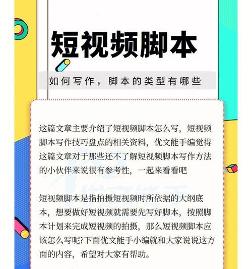 从教育到商业，短视频脚本的多元化运用（从教育到商业）