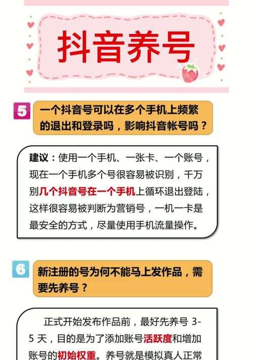 抖音新手怎么养号？养号过程中常见的问题有哪些？