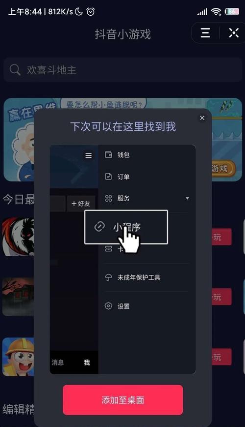 抖音视频挂小程序需要什么条件？如何满足这些条件？