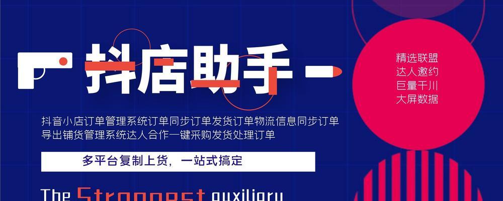 抖音小店与专营店的区别是什么？如何选择适合自己的店铺类型？