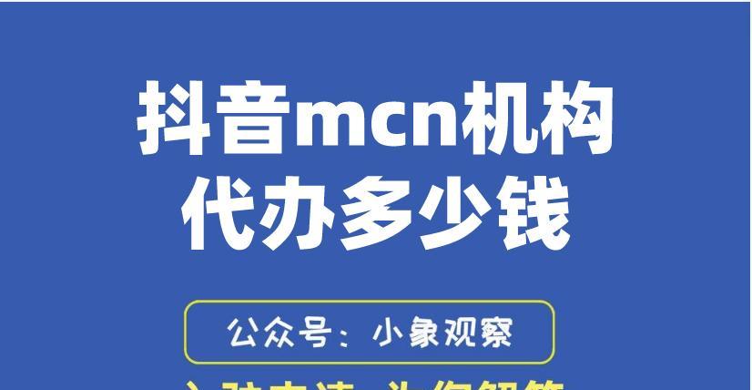 抖音mcn机构解除流程是什么？解除后有哪些影响？