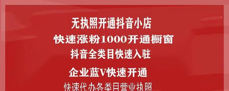 抖音小店入驻条件有哪些？如何满足这些条件成功开店？