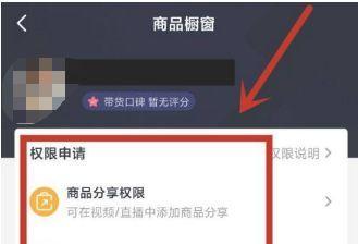 怎么在抖音的商品橱窗添加商品？操作步骤是什么？