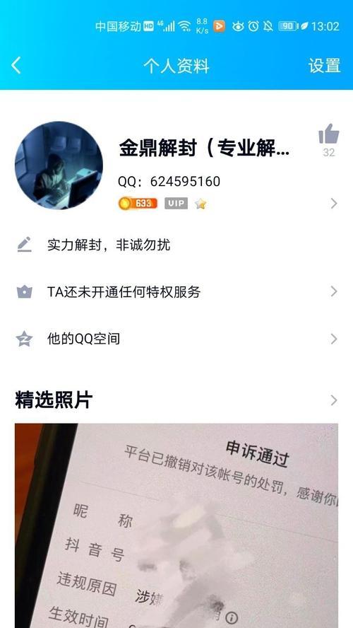 抖音账号被永久封禁如何申诉解封？