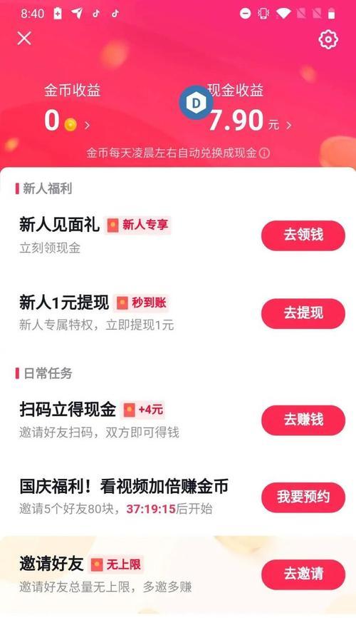 抖音极速版爬楼梯是什么？如何参与并获得奖励？