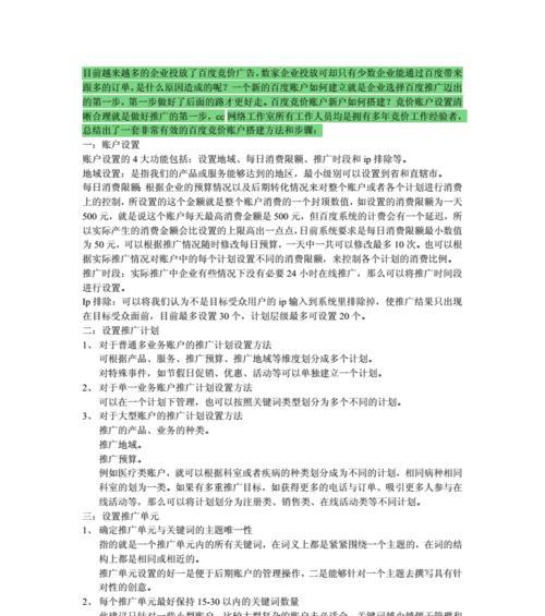 竞价促销账户关键词布局的四个阶段是什么？如何有效进行关键词布局？