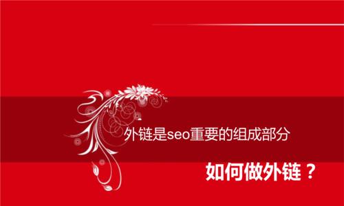 SEO怎么发布外链？外链发布有哪些常见问题和解决方法？