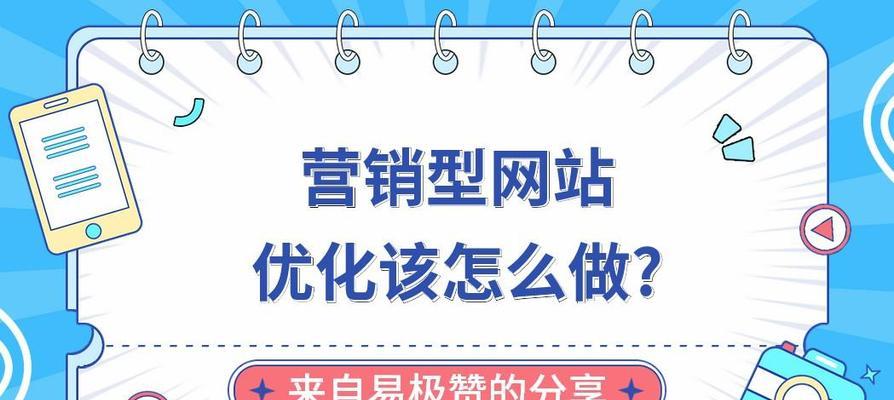 营销型网站如何优化？五点关键策略是什么？