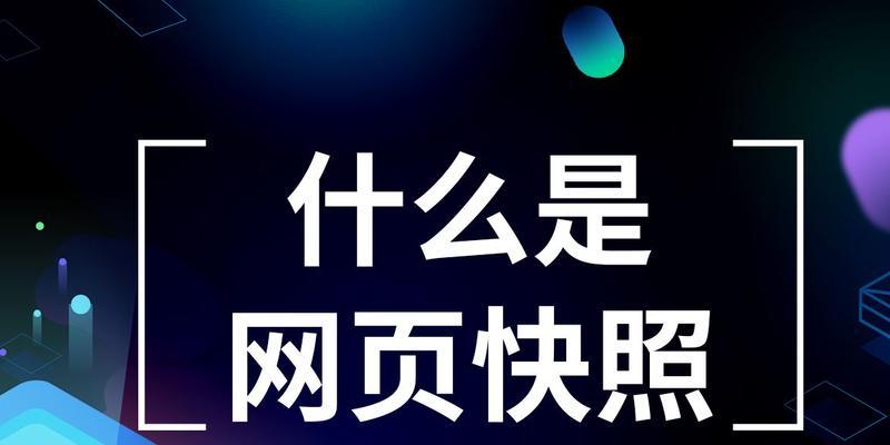 如何修正网站快照更新日期？具体操作步骤是什么？