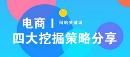 如何进行关键词挖掘与分析？挖掘与分析关键词的常见问题有哪些？