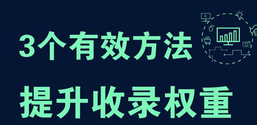 网站标题优化技巧有哪些？如何提升搜索引擎排名？