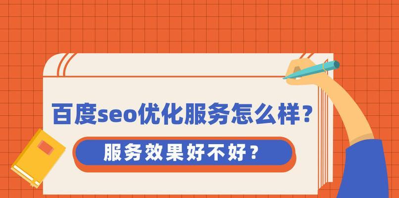 如何利用百度SEO快速提升网站排名？常见问题有哪些？