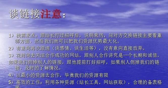 友情链接交换时应遵循哪些原则？如何确保交换的有效性？