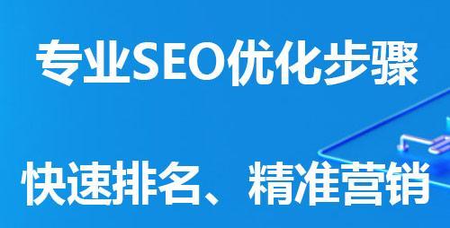 网站关键词优化和整站优化有什么区别？如何选择适合的优化策略？