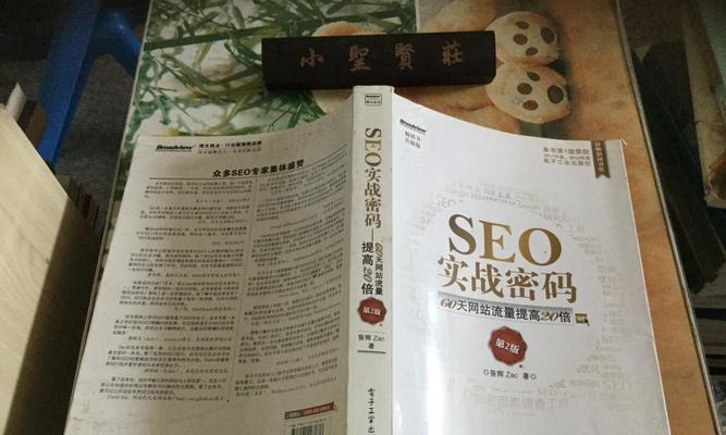 实战SEO是什么？如何有效提升网站排名？