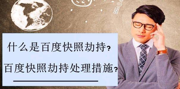 百度快照时间倒退的原因是什么？如何避免这种情况？