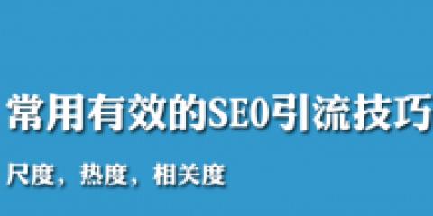 网站导航如何做SEO优化呢？有哪些有效策略提高网站导航的SEO效果？