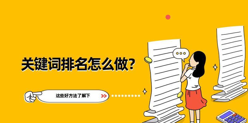 怎么做关键词排名？SEO优化的正确步骤是什么？