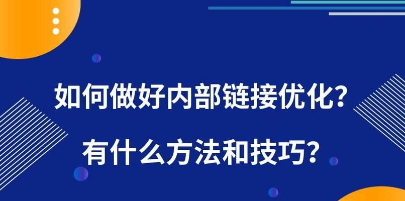 如何使用锚文本让页面链接备受瞩目？常见问题有哪些？