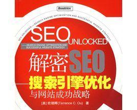 网站SEO优化的稳固性该如何维护？维护SEO优化稳固性的最佳实践是什么？