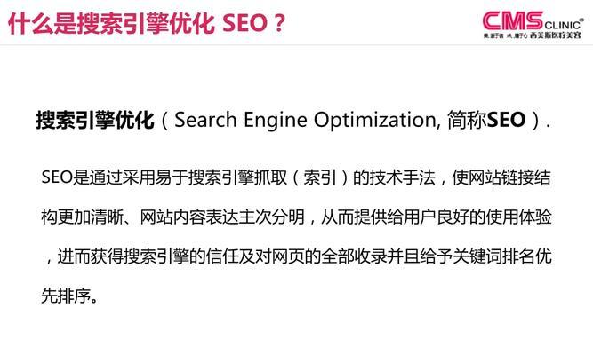 SEO网站快速整站优化技术是什么？如何提升网站排名？