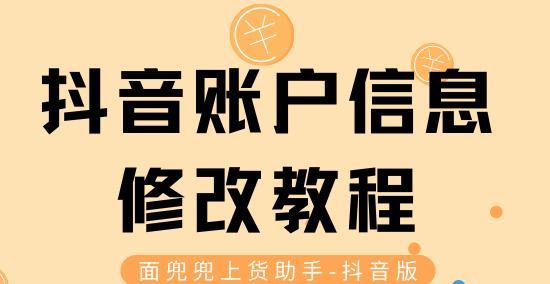 抖音资质中心修改个人信息的步骤是什么？遇到问题如何解决？