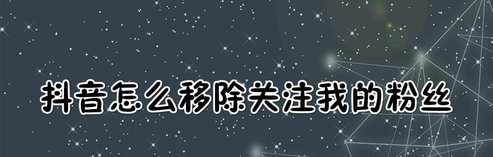 抖音粉丝不足1000如何快速增粉？有效策略有哪些？