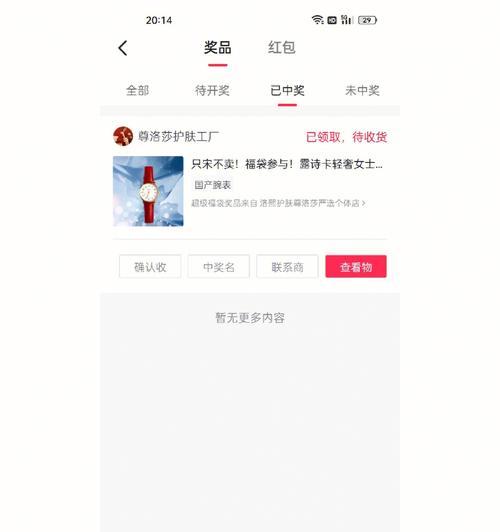 抖音福袋怎么样中奖率高？如何提高抖音福袋的中奖几率？