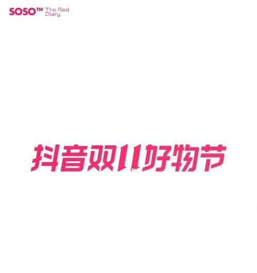 2023年抖音921好物节商城每满减玩法招商？如何参与活动提高销量？