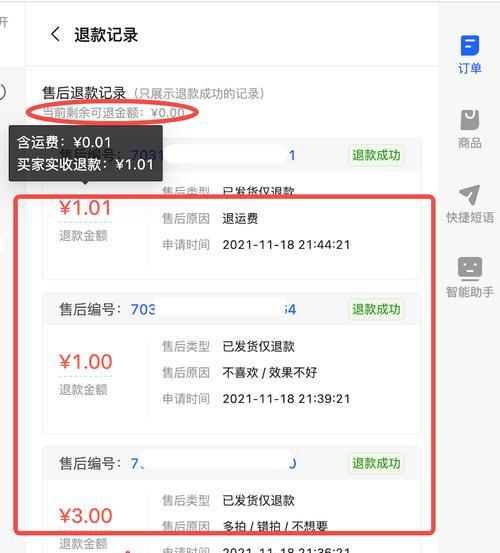 抖音订单退款流程是什么？如何快速申请退款？