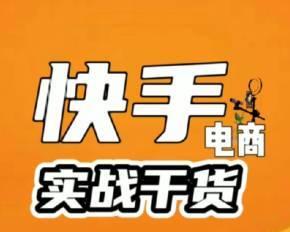 快手电商调整铂金、K金类目技术服务规则是什么？如何应对新规则下的电商运营？